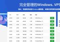 Hostwinds VPS主机提供哪些功能