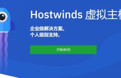 Hostwinds虚拟主机