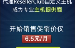 Resellerclub拓展国内主机市场 推极限破冰优惠价
