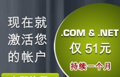 ResellerClub给力八月 再推51元超低代理价