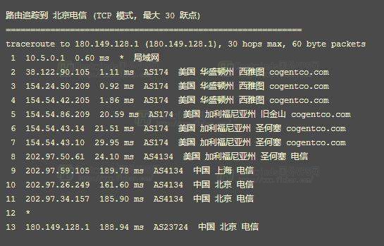 Hostwinds VPS 西雅图机房路由追踪