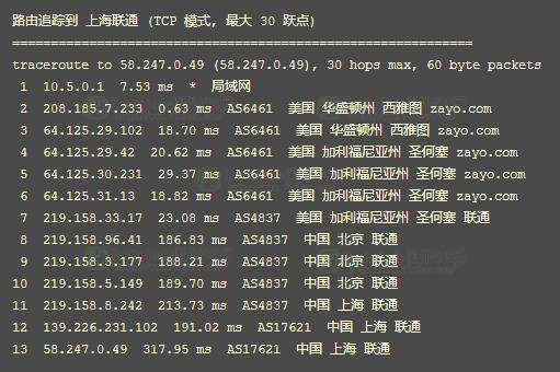 Hostwinds VPS 西雅图机房路由追踪