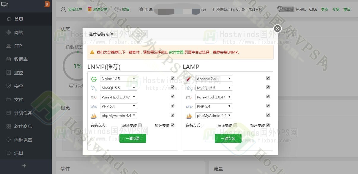 登录宝塔面板成功之后截图
