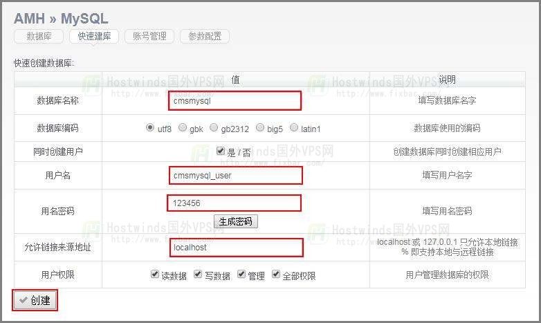 Hostwinds VPS使用AMH建站