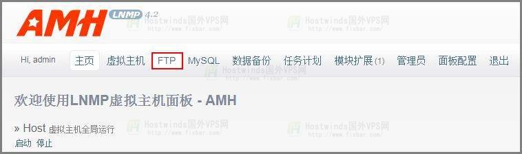 Hostwinds VPS使用AMH建站