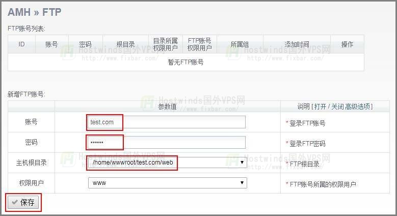 Hostwinds VPS使用AMH建站
