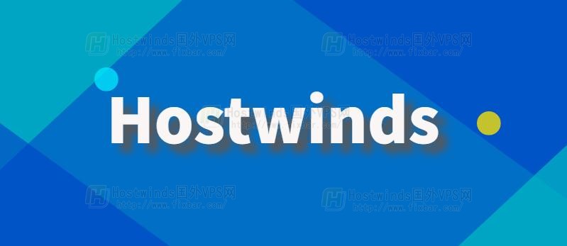 hostwinds评测