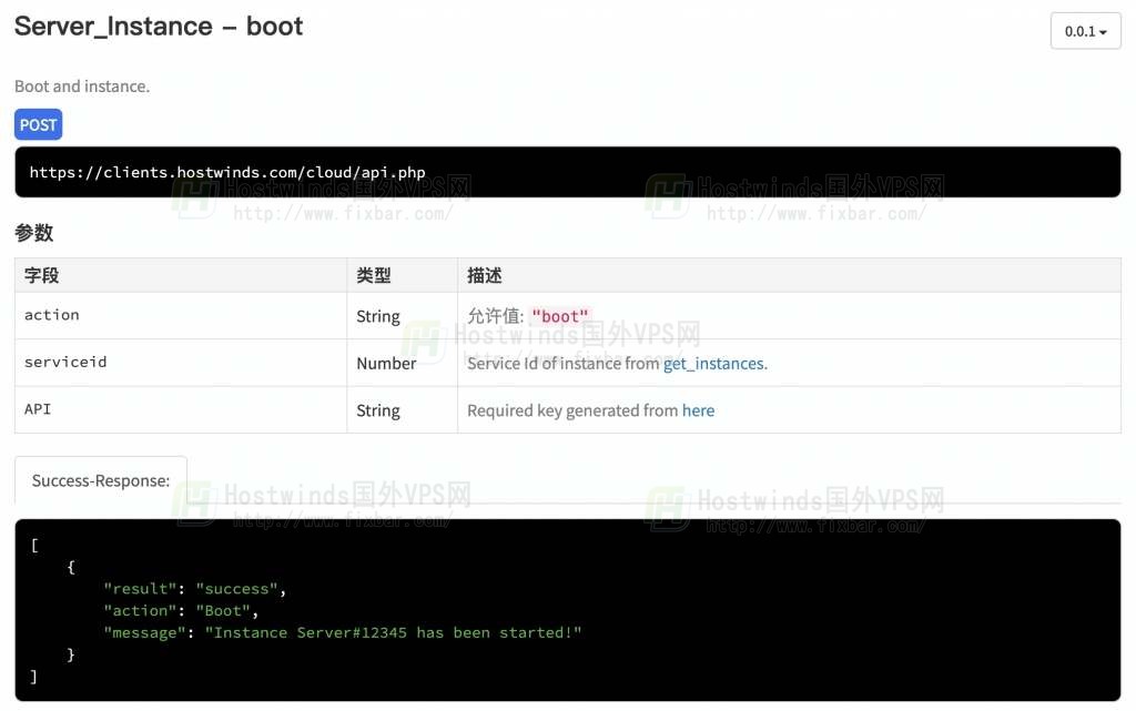 hostwinds API文档