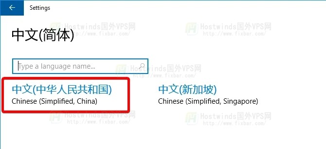 hostwinds教程
