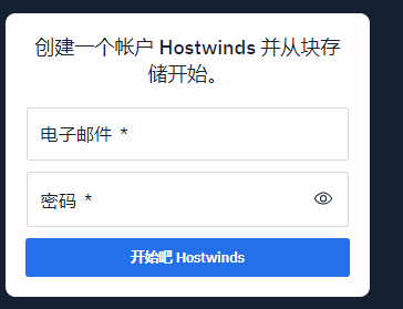 Hostwinds块存储