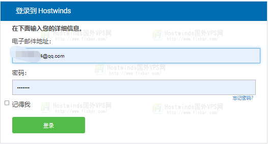 登录Hostwinds账户