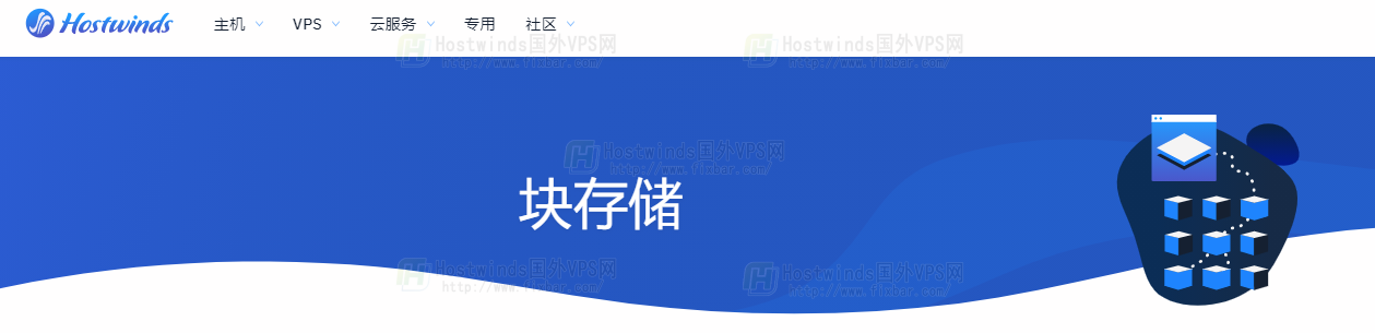 Hostwinds官网