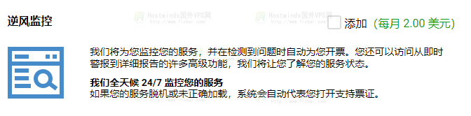 Hostwinds的逆风监控功能