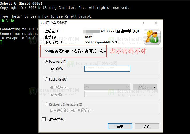 Hostwinds VPS 连接不上