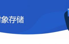 Hostwinds对象存储如何管理