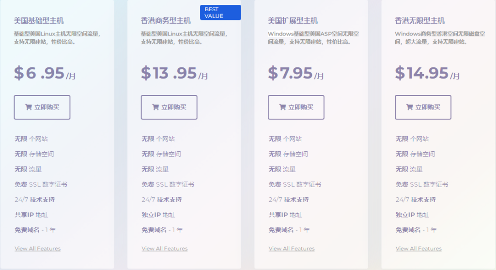 hostease主机产品