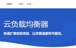 Hostwinds云负载均衡器