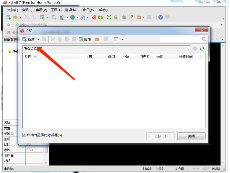 如何远程连接Hostwinds主机