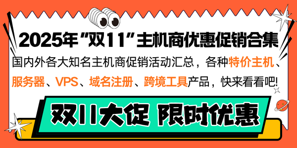 双十一活动