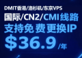 DMIT国外VPS推荐