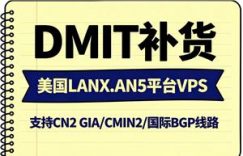 DMIT AN5美国VPS
