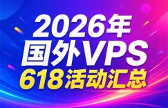 2026年618活动汇总