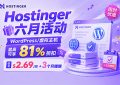 Hostinger