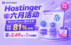 Hostinger