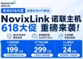 NovixLink 618优惠