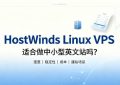 HostWinds Linux VPS